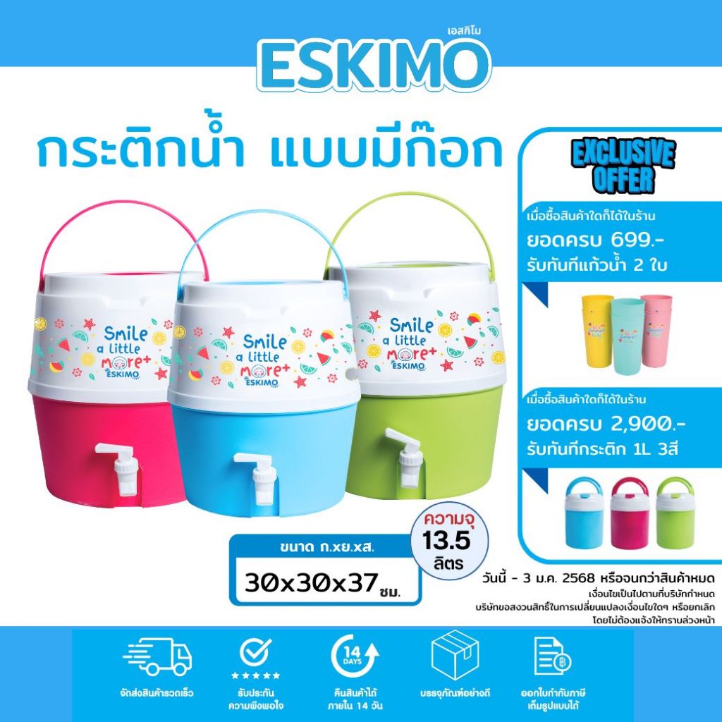 Eskimo กระติกน้ำ กระติกน้ำเก็บความเย็น มีก็อก 13L เก็บเย็นนาน 24 ชม แข็งแรง ทนทาน น้ำหนักเบา พกพาสะดวก PROMO