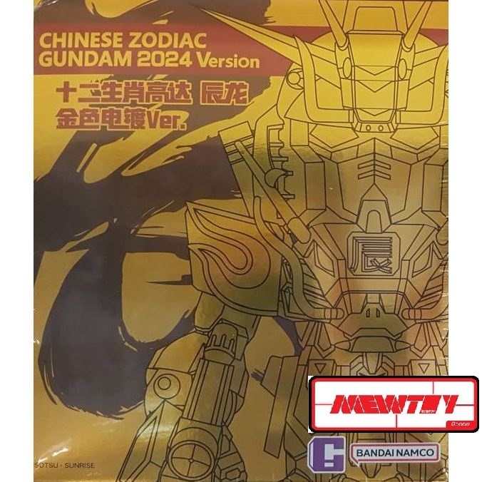 Bandai QMSV Chinese Zodiac Gundam 2024 : Chinese Zodiac: Dragon Gundam Metal Gold Plating Version