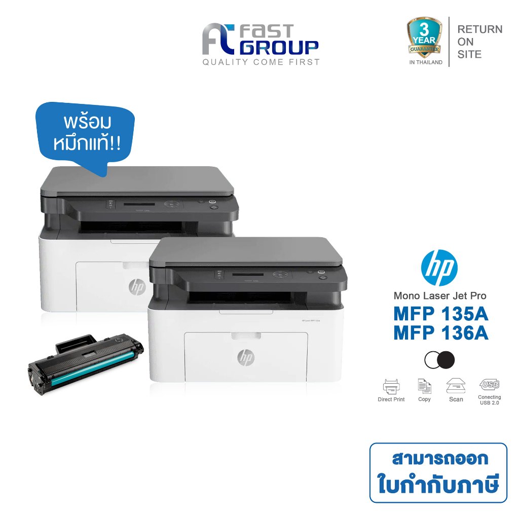 Printer HP Laser MFP 135a (ใช้กับหมึกรุ่น 107A) / MFP 136a (ใช้กับหมึกรุ่น HP 110A)  รับประกันศูนย์
