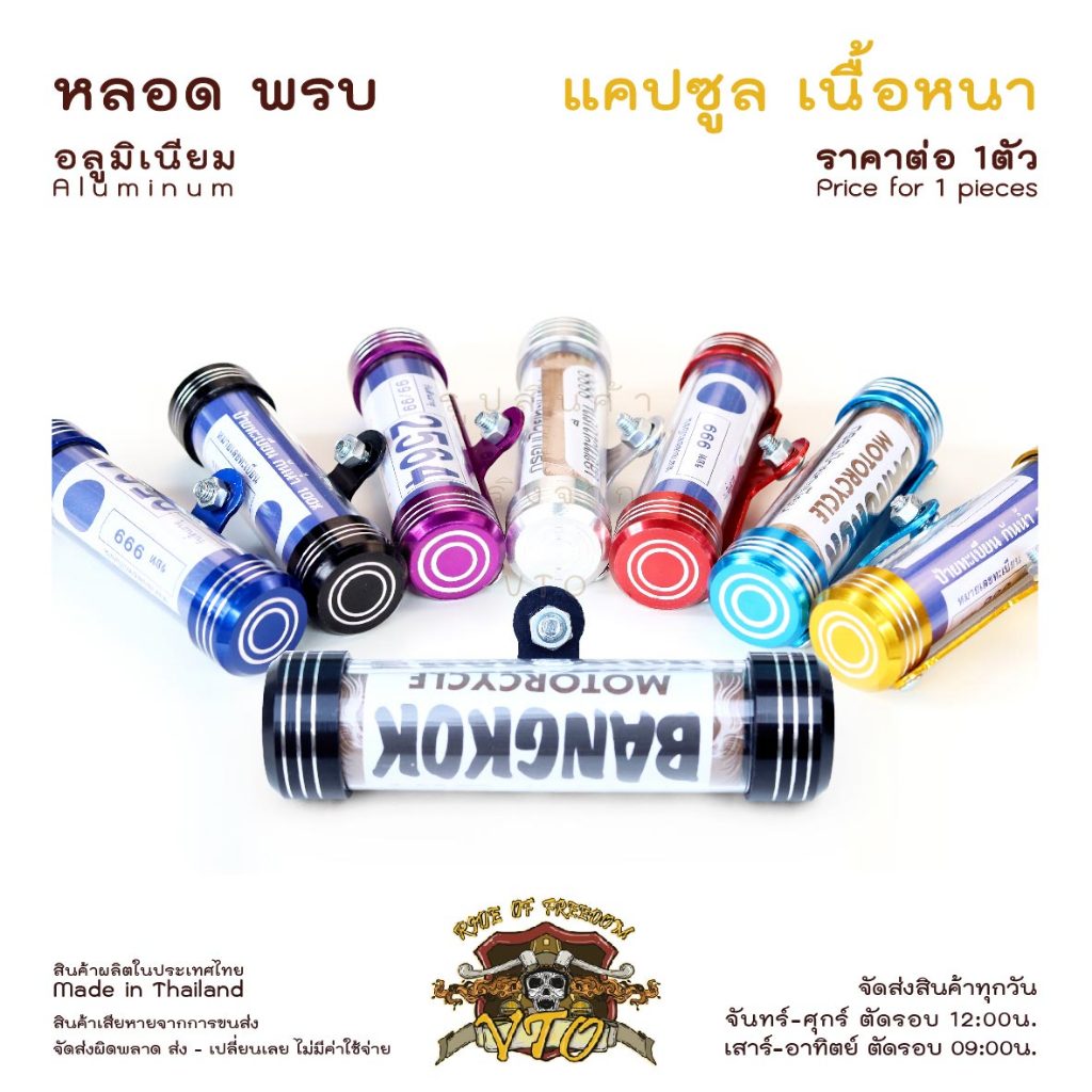 หลอดพรบ. กันน้ำ อลูมิเนียมตัวหนา แข็งแรง หลอดพรบ หลอดภาษี