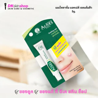 เมนโทลาทั่ม แอคเน่ส์ แอนตี้-แอคเน่ สปอต เจลแต้มสิว Mentholatum Acnes Anti-Acne Spot Gel (มี 2 ขนาด)