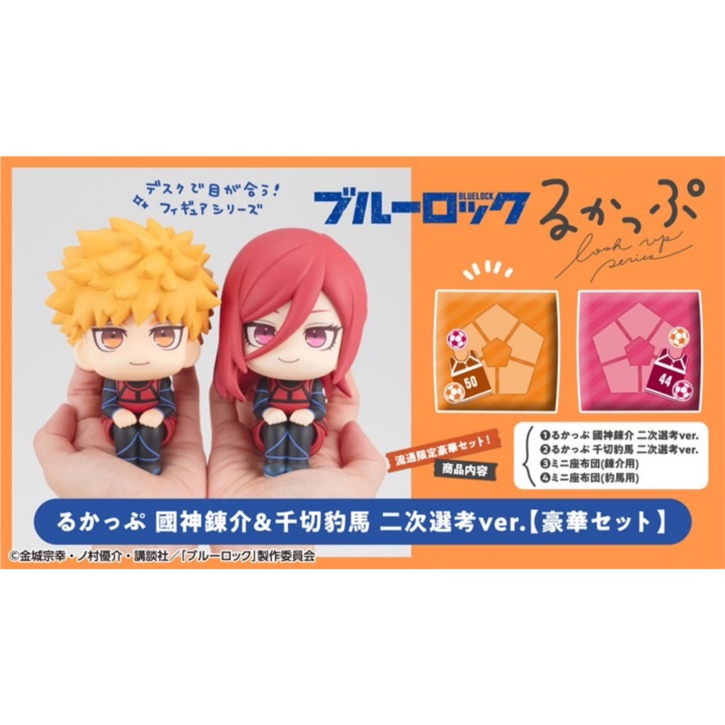 (🔴PRE-ORDER) BLUE LOCK Look Up Kunigami & Chigiri ของแท้ 💯