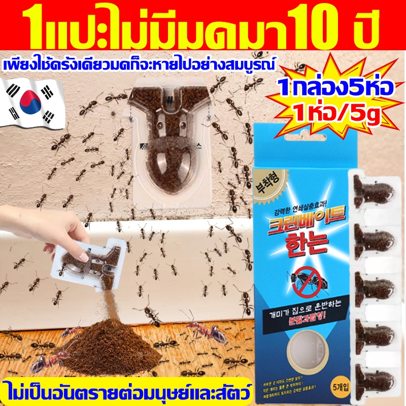 ซื้อครั้งเดียวใช้ได้นานเป็นปี กำจัดมด ยาฆ่ามด เหยื่อมด 5ห่อ ฆ่ามดได้ทุกสายพันธุ์ ใช้งานง่าย เพียงติดไว้ ตายยกรัง 100%ได้