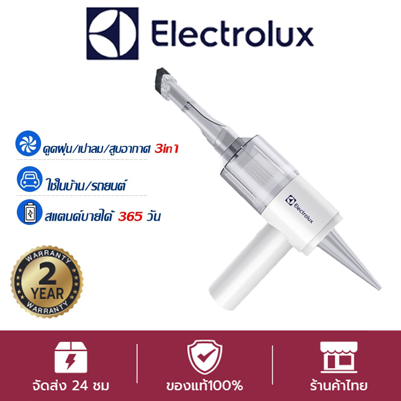Electrolux เครื่องดูดฝุ่นในรถไร้สาย เครื่องดูด ฝุ่น เครื่องดูดฝุ่นไรสาย ไร้สาย เครื่องดูดฝุ่นรถ