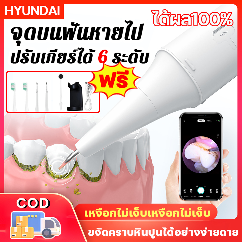 HYUNDAI เครื่องขูดหินปูน ที่ขูดหินปูน ขูดหินปูนเอง ไม่เจ็บเหงือก ขจัดหินปูนฟัน+แปรงฟัน