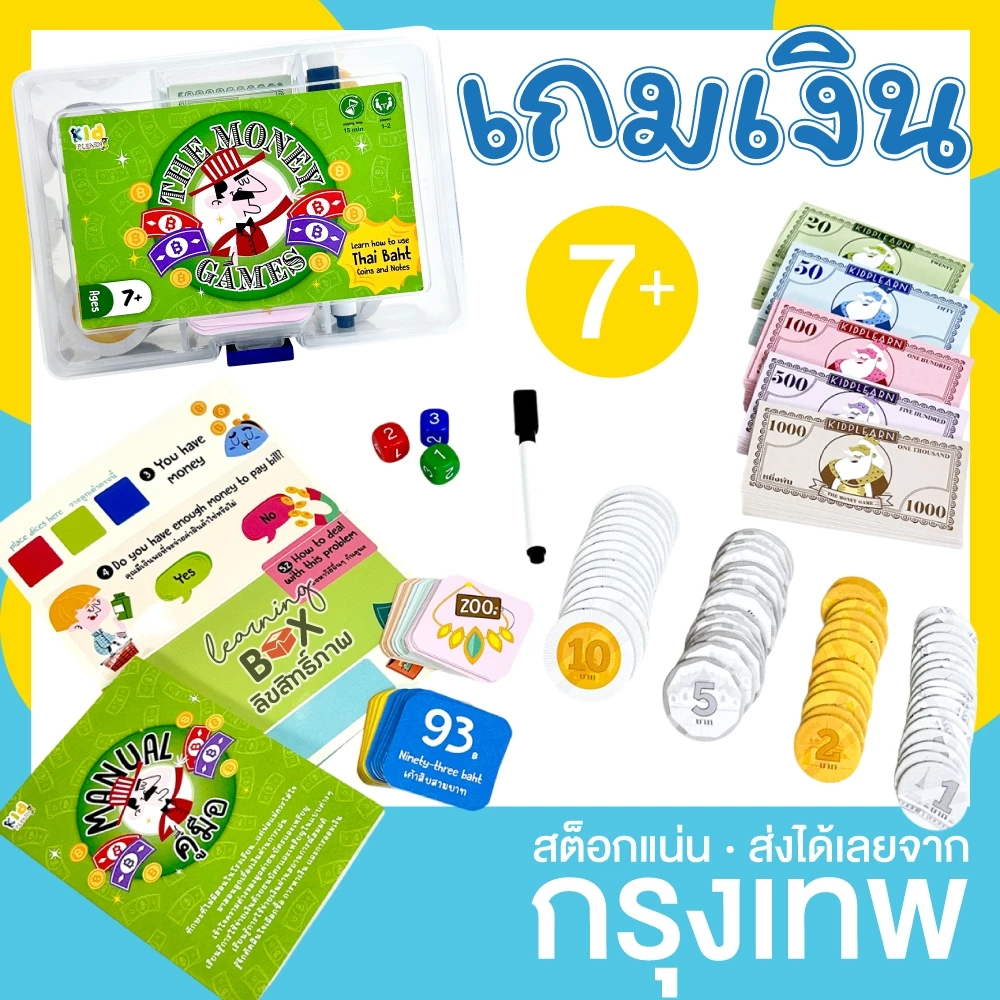 เกมเงิน สอนการใช้เงิน (หน่วยเงินบาท) ธนบัตร เหรียญ มูลค่าของเงิน การใช้เงิน การออมเงิน Money game KP