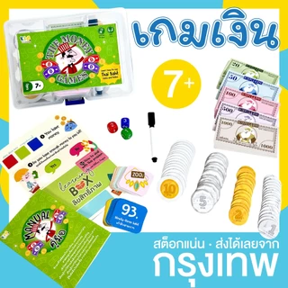 เกมเงิน สอนการใช้เงิน (หน่วยเงินบาท) ธนบัตร เหรียญ มูลค่าของเงิน การใช้เงิน การออมเงิน Money game KP