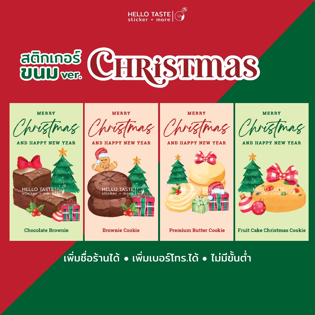 สติกเกอร์ขนม Ver.Christmas 15 ดวง🎄🎁 ลงท้ายชื่อร้านได้ 10 ฟรี 1