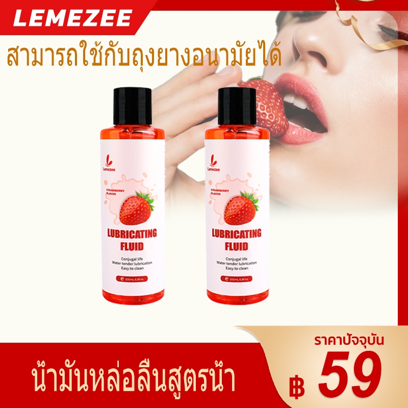 Lemezee 200ML เจลหล่อลื่น น้ำมันหล่อลื่นสูตรน้ำผลไม้สี่ชนิด สดชื่นและมีเสน่ห์ เรียบเนียนและไม่เหนียวเหนอะหนะ