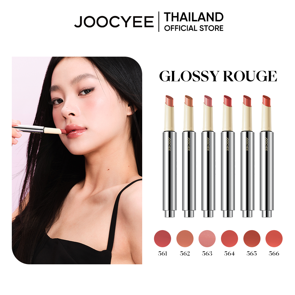 JOOCYEE GLOSSY ROUGE ลิปกลอสแท่งกด ล็อคสีสวยฉ่ำ เนื้อนุ่ม ชุ่มชื้น ให้สีติดทน