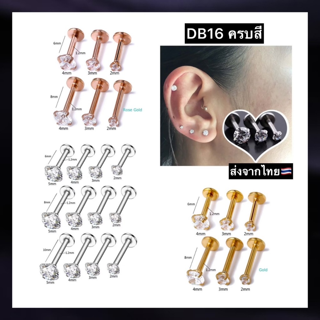 DB16 (1ชิ้น) จิวเพชร แป้นแบน ก้าน 1.2 ยาว 6/8 mm. Stainless 316L ใส่ได้ทุกส่วน