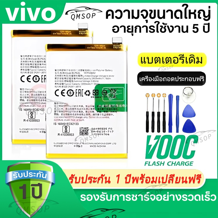 แบตเตอรี่ VIVO Y11/Y12/Y15/Y17/Y21/Y21s/Y33s/Y91/Y93/Y95/V11i/Y81/Y83/S1/Y31/V15 Battery แบตคุณภาพรับประกัน 1ปี