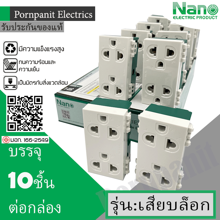 NANO ปลั๊กกราวด์คู่ 10ชิ้น นาโน NN-P601 รุ่น:เสียบล็อก 16A 220-250V