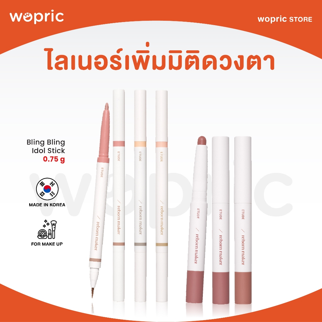 แท้💯พร้อมส่ง Etude Reborn Maker Lip / Liner ลิปและไลน์เนอร์เพิ่มมิติให้ใบหน้า