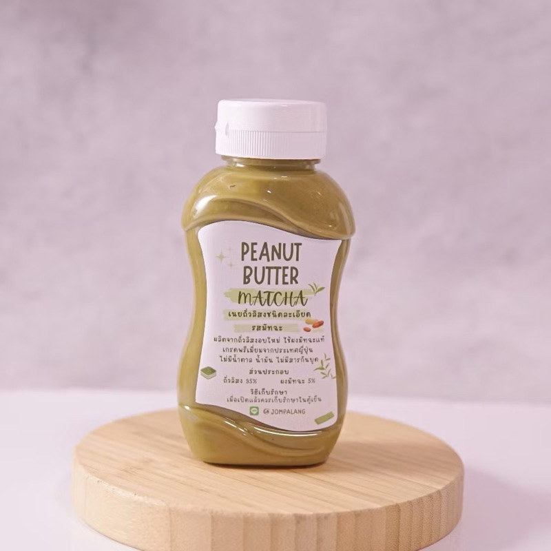 เนยถั่วคลีน 100% Peanut Butter Smooth ไม่ใส่น้ำตาล น้ำมัน เกลือ รูปที่ 4