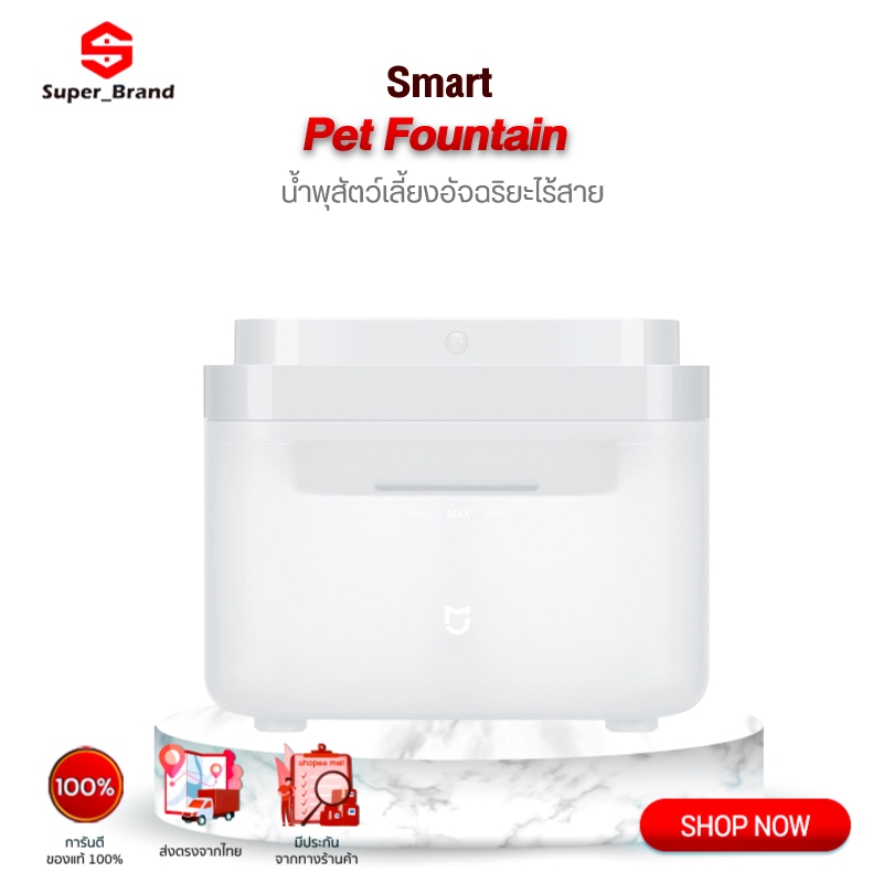 Xiaomi Mijia Wireless Smart Pet Water Dispenser น้ำพุสัตว์เลี้ยงอัจฉริยะไร้สาย น้ำพุแมวไร้สายอัตโนมัติ ความจุ 3 ลิตร