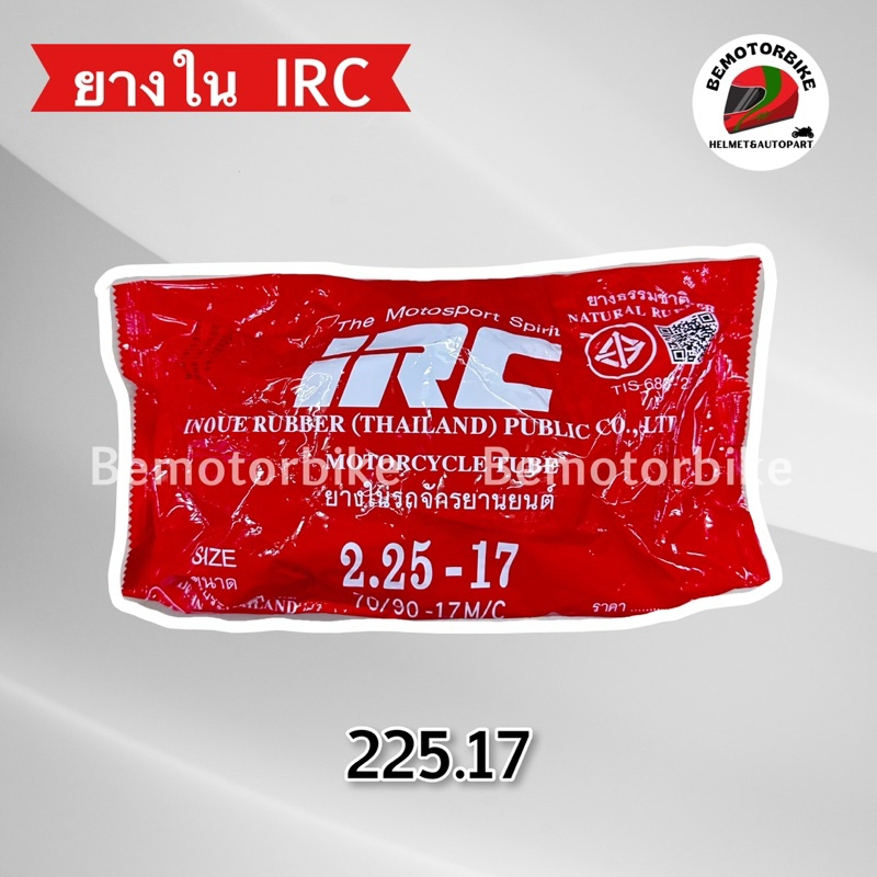ยางในรถมอเตอร์ไซค์ IRC 2.50-17/ 2.25-17 (มี 2 เบอร์) รูปที่ 2