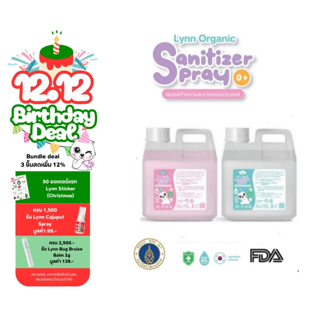 Lynn Organic Non-Alcohol Sanitizer Spray ใช้ได้แต่แรกเกิด อ่อนโยนเทียบเท่านมแม่แกลลนแบบเติม 1000 ml