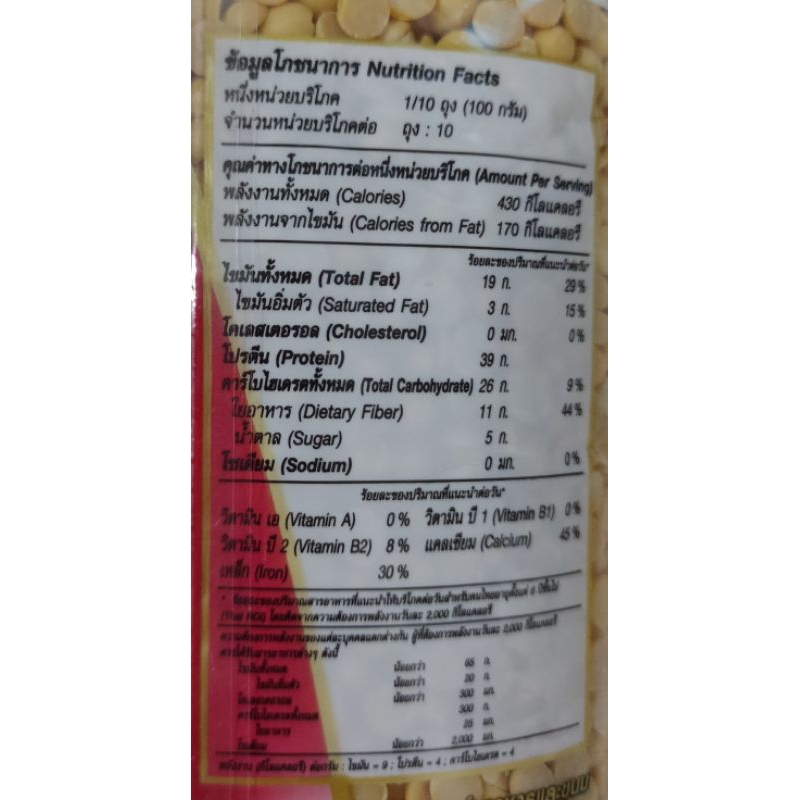 ถั่วเหลืองซีกไร่ทิพย์ ถั่วเหลืองซีก ถั่วน้ำเต้าหู้ ไร่ทิพย์ น้ำเต้าหู้ ถั่วเหลือง ขนาด 1 กิโลกรัม - รูปที่ 2