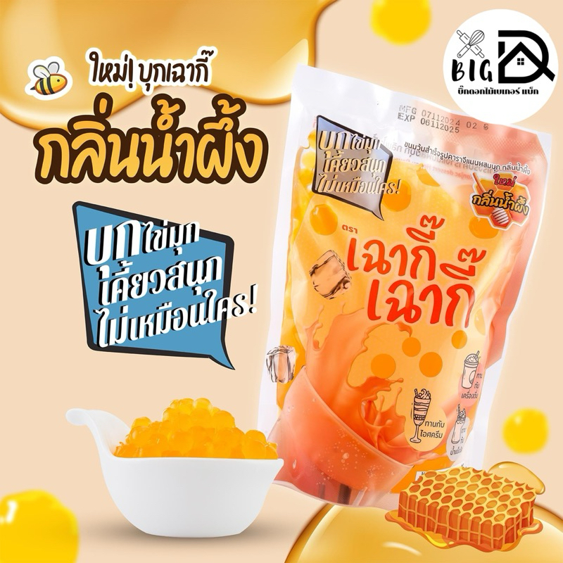 บุกเฉากี๊ อร่อยคุณภาพคับถุง เนื้อเน้นๆ ไม่ต้องต้ม ไม่ต้องล้างน้ำ ฉีกทานปุ๊บอร่อยปั๊บ