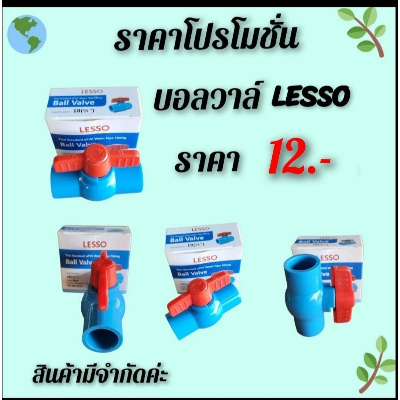 แพ็ค 10 กล่อง บอลวาล์ว Lesso ใช้สวน PVC 1/2"(4หุน)ร้านพรเกษตร