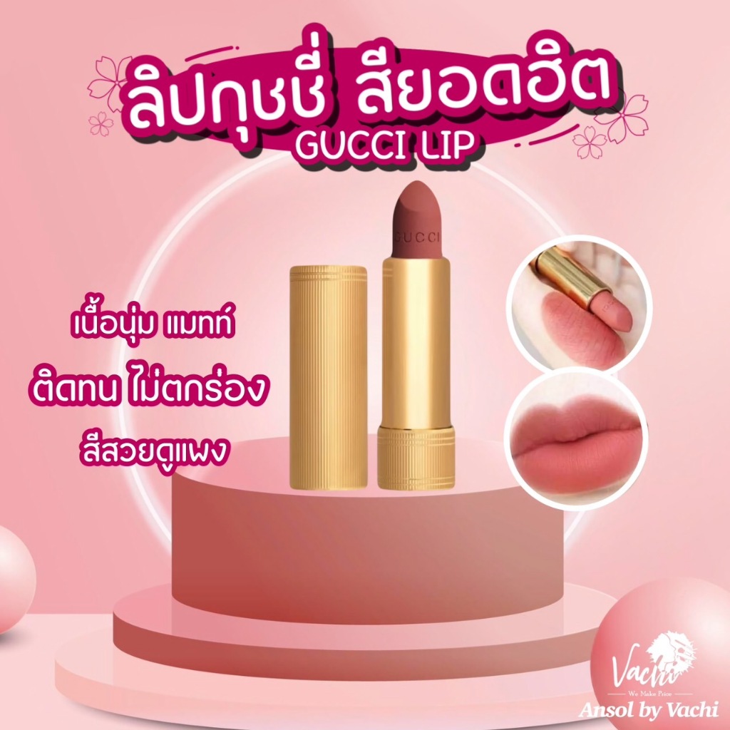**ของแท้**พร้อมส่ง**gucci lip เบอร์ 208💄