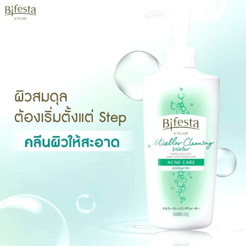 คลีนซิ่ง วอเตอร์ บีเฟสต้า ไมเซล่า สำหรับผิวมีสิว Bifesta