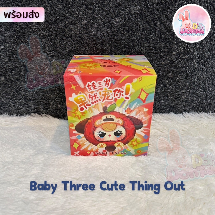 [สินค้าพร้อมส่ง] พวงกุญแจตุ๊กตา Baby Three Cute Thing Out ผลไม้และสัตว์  : แบบจุ่มและเช็คการ์ด นะคะ อุปกรณ์เสริมกระเป๋า