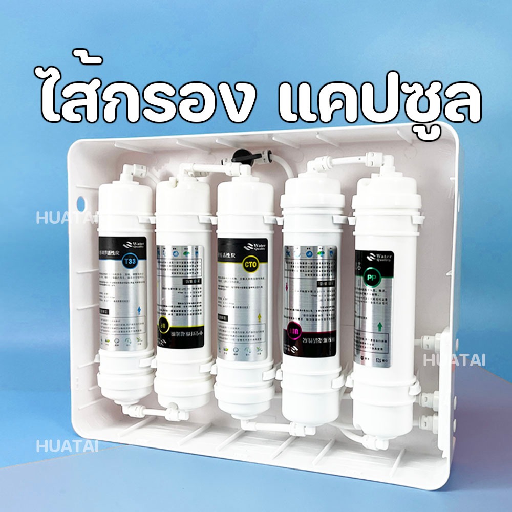 ไส้กรองน้ำ แคปซูล ไส้กรองตะกอน รีคาร์บอน เรซิ่น อัลคาไลน์ ฟรีข้อต่อ Capsule water filter PP UDF CTO RE T33 Alkaline
