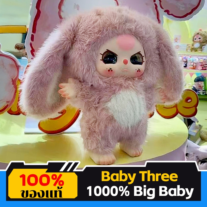 Baby Three-1000% big baby ฉบับจำกัด กล่องสุ่ม ตุ๊กตาตัวใหญ่ ตุ๊กตา ของเล่นตุ๊กตา