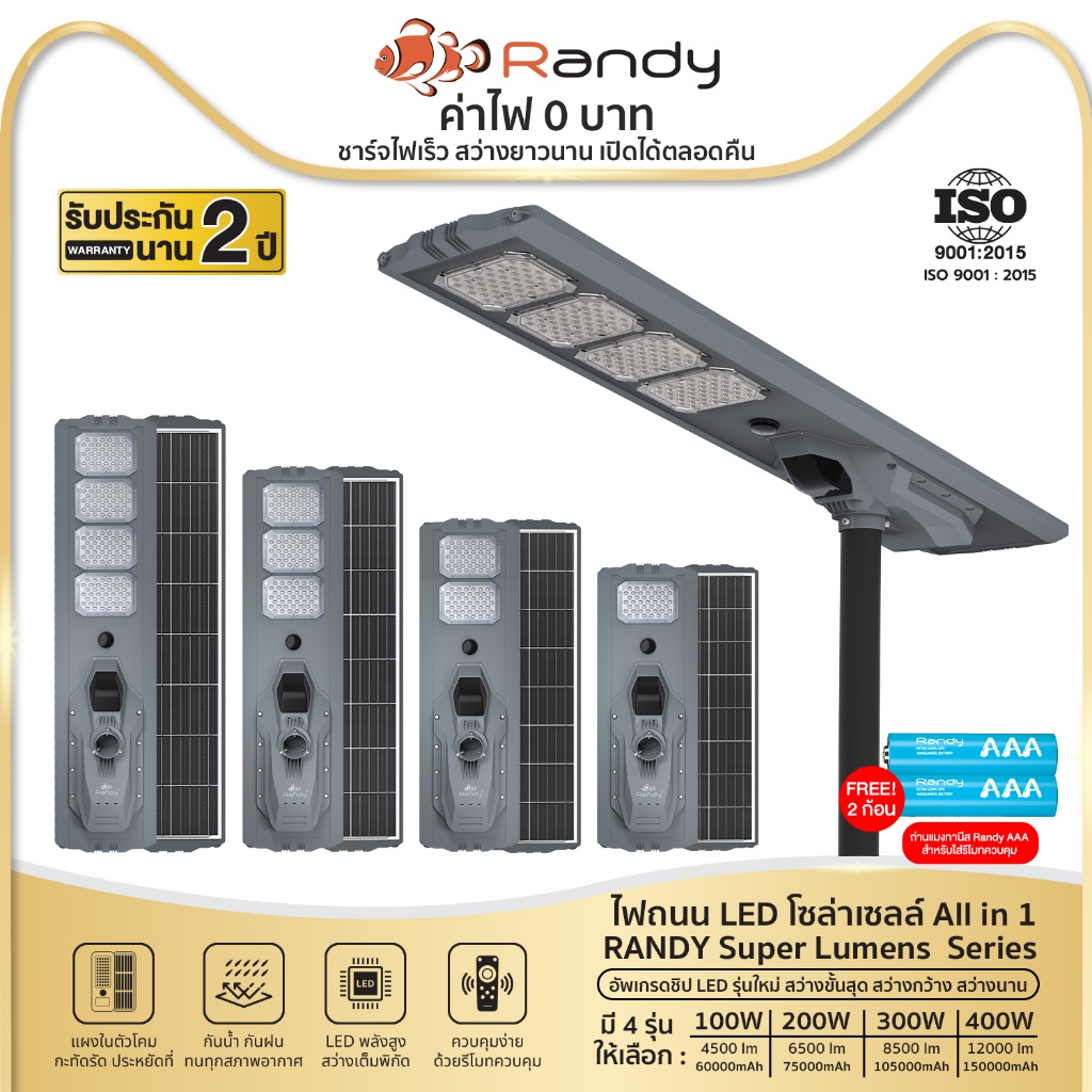 Randy LED Solar StreetLight PROMAX โคมไฟถนน AllIn1 ประกัน2ปี ไฟ แอลอีดี โซล่าเซลล์ กันน้ำ สว่าง ไฟถนนโซล่าเซลล์ ขนาดใหญ่