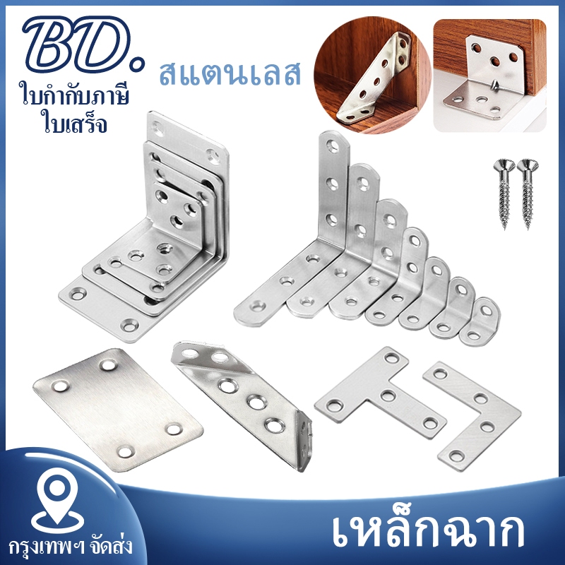 เหล็กฉาก สแตนเลส เหล็กฉากตัว DIY เหล็กฉากเจาะรู  ฉากยึดผนังสแตนเลส มุมฉาก 90 องศา เหล็กฉาก หนา 3 มิล