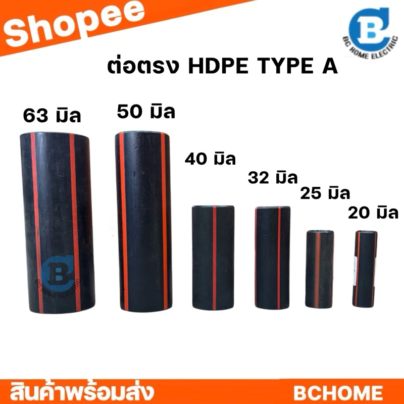 ข้อต่อไฟฟ้า ข้อต่อสวม HDPE TYPE A ออกใบกำกับภาษีได้