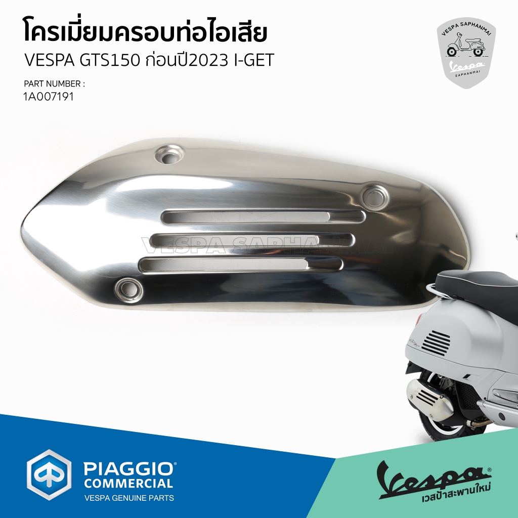 [1A007191] ฝาครอบท่อไอเสีย สำหรับ Veapa GTS150 I GET งานแท้เบิกศูนย์