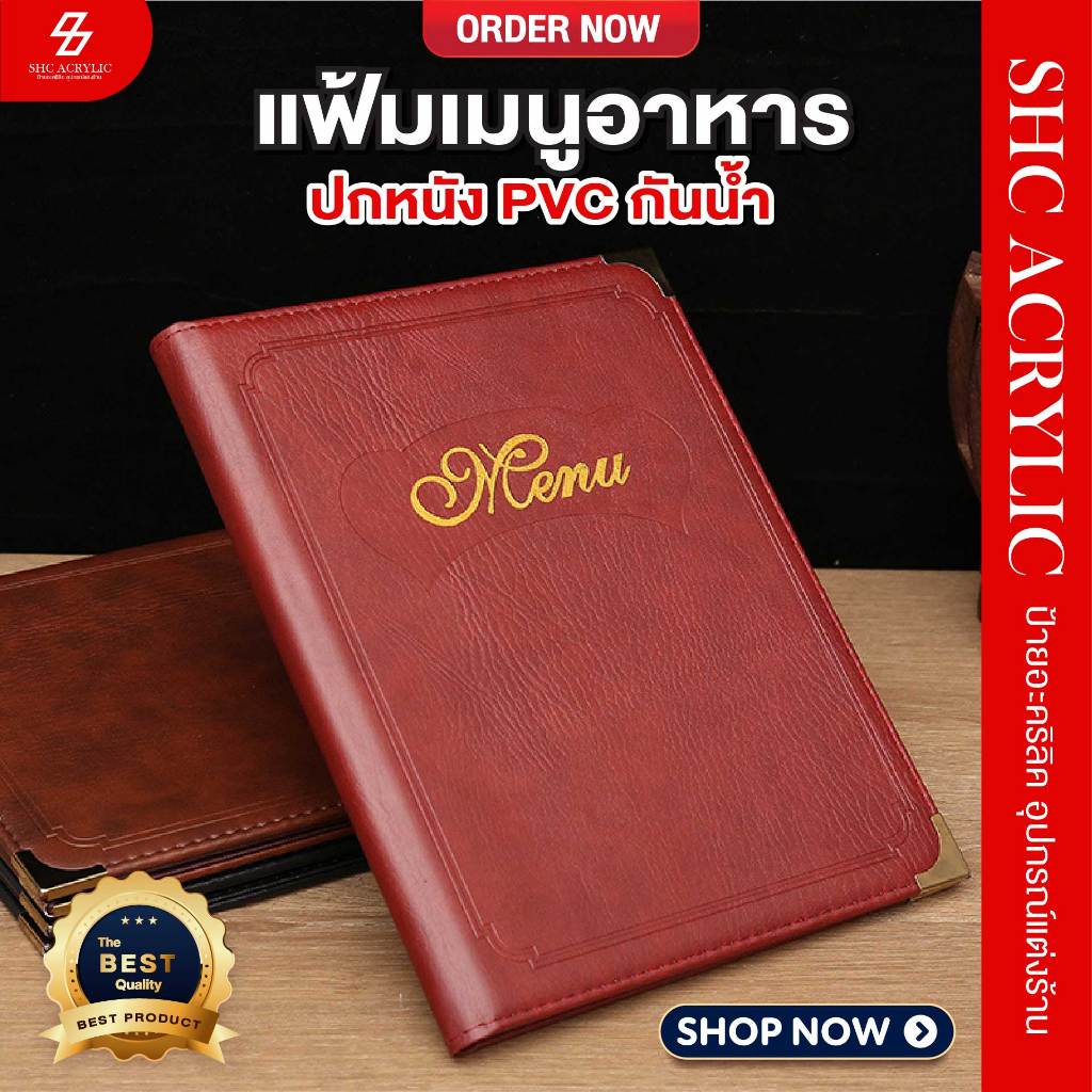 แฟ้มเมนูอาหาร ปกหนัง PVC กันน้ำ แฟ้มใส่เมนูปกหนัง ขนาด A4 สีดำ แดง น้ำตาล