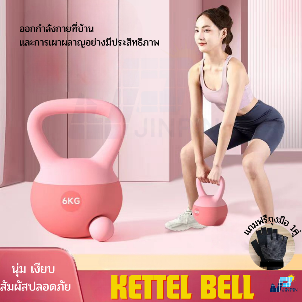 KETTEI BELL เคตเทิลเบลล์ แบบนุ่ม แถมฟรีถุงมือ ปลอดภัยไม่เป็นอันตราย มีหลายขนาด4KG/5KG/6KG/8KG