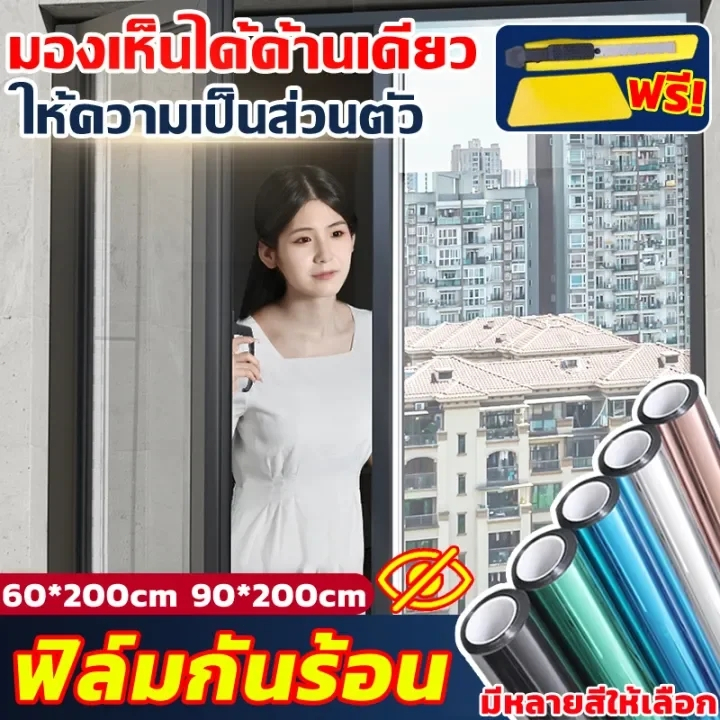 กันแดด100% ฟิล์มกรองแสง มองเห็นด้านเดียว กันรังสี UV กรองแสง เหมาะสำหรับหน้าต่างทั้งหมด(ราคาต่อเมตร)Window Film