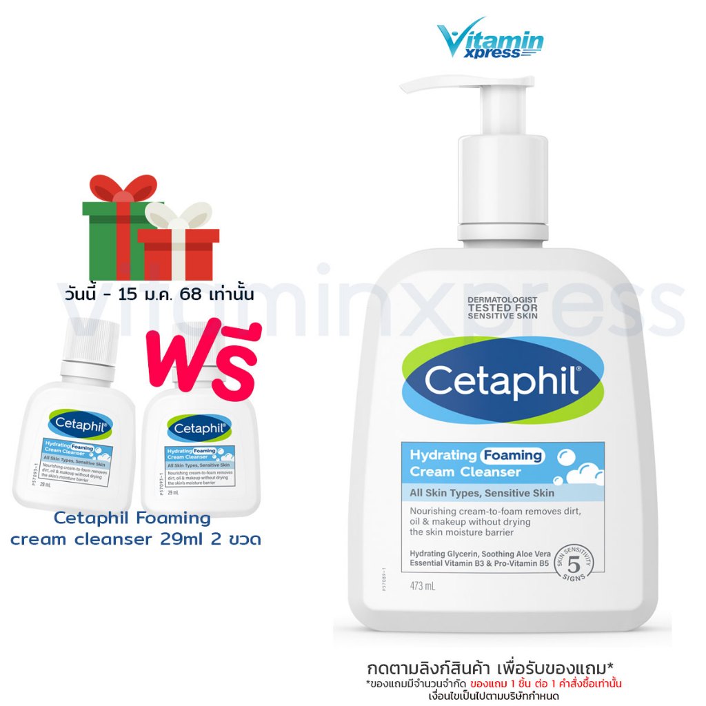 Exp 06/26 ใหม่! Cetaphil Hydrating Foaming Cream Cleanser 473 ml. เซตาฟิล ไฮเดรติ้ง โฟมมิ่ง ครีม คลีนเซอร์ 473 มล.