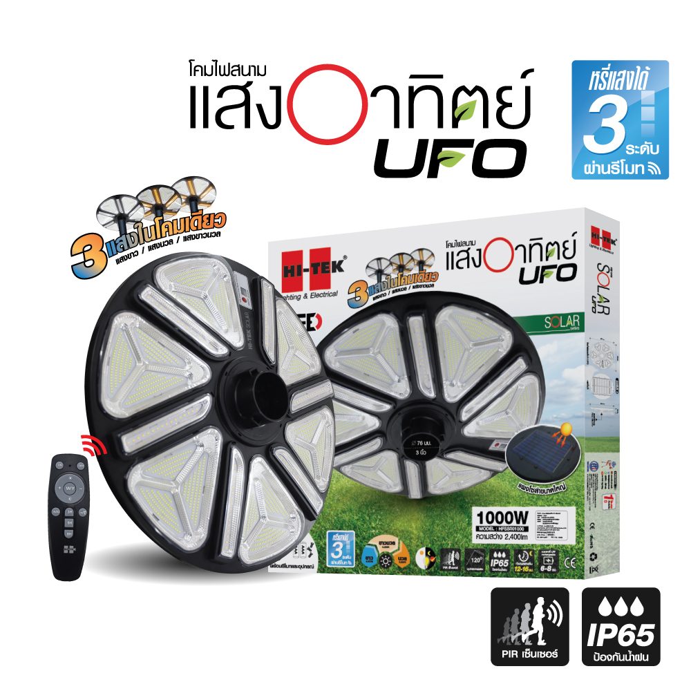 HI-TEK โคมไฟสนามโซล่า UFO เปลี่ยนได้ 3 แสง+รีโมท 1000W