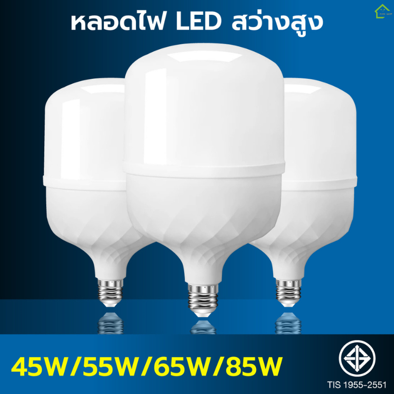 หลอดไฟ LED หลอดไฟLED ขั้ว E27 หลอด LED Bulbซุปเปอร์สว่าง45W 55W 65W 85W สว่างพิเศษ ประหยัดไฟ