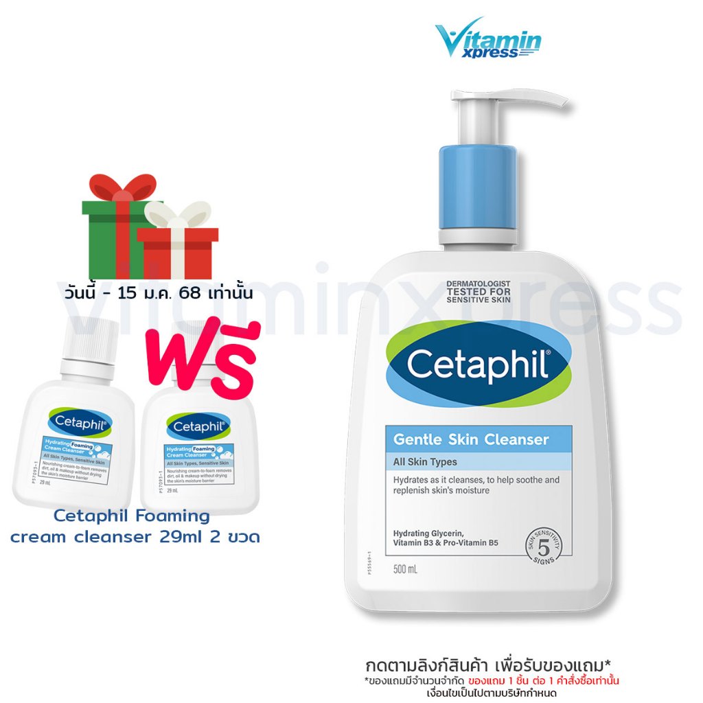 Exp 08/25 ไม่มีชีล Cetaphil gentle skin cleanser 500 ml เซตาฟิล vx ล้างหน้า ผิวแห้งแพ้ง่าย อ่อนโยน