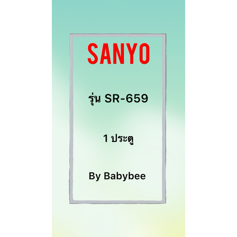 ขอบยางตู้เย็น SANYO รุ่น SR-659 (1 ประตู)