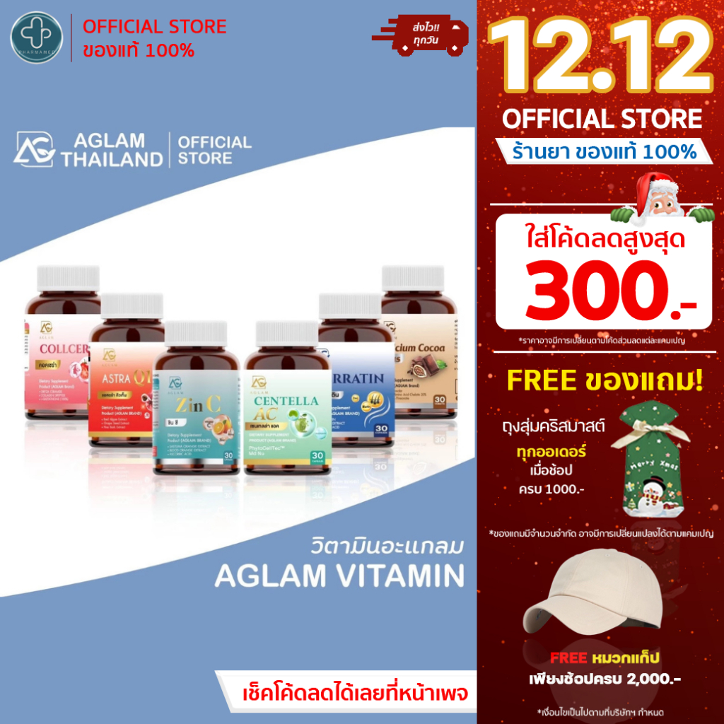 AGLAM วิตามิน 6 สี AGLAM ลดสิว รอย ลดฝ้า ผิวขาว บำรุงผม บำรุงกระดูก คอลเซร่า เฮอร์ราติน เซนเทลล่า 30