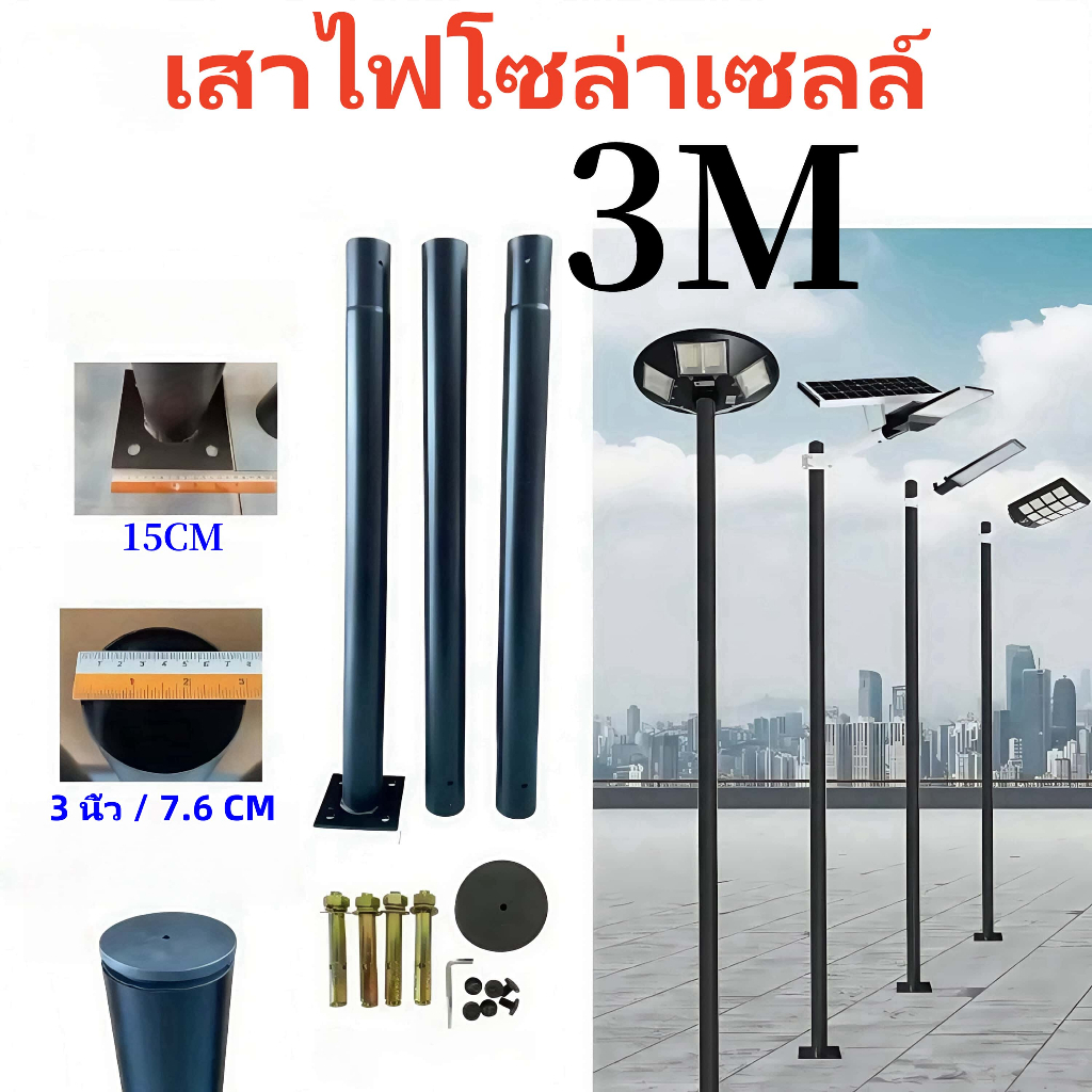 เสาไฟโซล่าเซลล์ UFO เสาไฟเหล็ก UFO เสาไฟ 3M เสาอย่าวเดียว