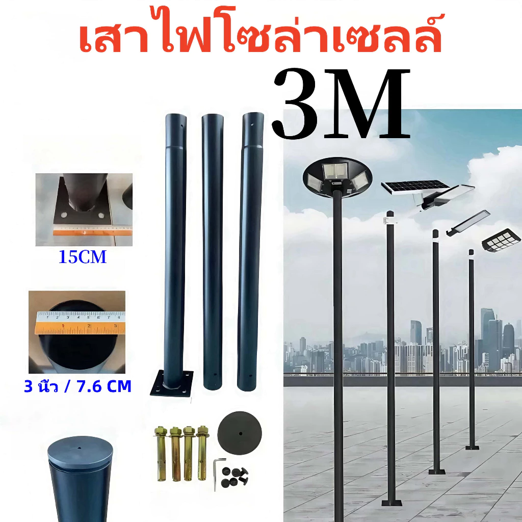 เสาไฟโซล่าเซลล์ UFO เสาไฟเหล็ก UFO เสาไฟ 3M เสาอย่าวเดียว