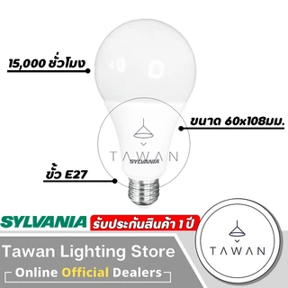 [100หลอด] Sylvania หลอดไฟแอลอีดี ขั้วE27 A60 7w 9w 11w 13w LED Bulb Daylight แสงขาว Warmwhite แสงเหลือง Coolwhite 4000K