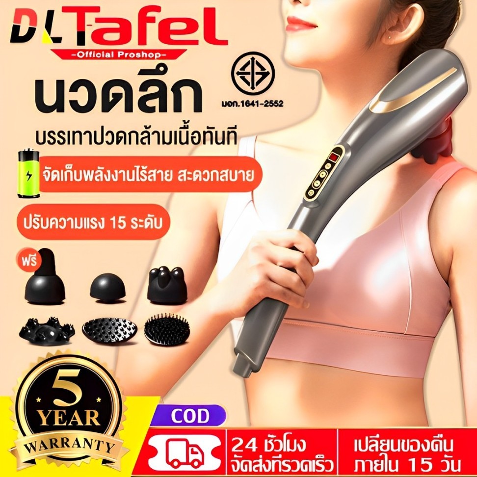 รับประกัน 5 ปี เครื่องนวด ไร้สาย นวดบาร์มัลติฟังก์ชั่น นวดทั่วร่างกาย ความถี่สูงสั่นสะ 15 ปรับแรง ปืนนวด ค้อนนวดไฟฟ้า