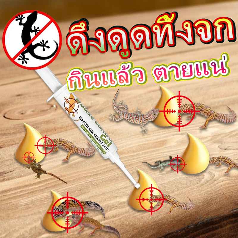 ซื้อ 2 แถม 1 ยาฆ่าจิ้งจก ยาฆ่าตุ๊กแก ยาไล่จิ้งจก ไล่จิ้งจก 10g ดึงดูดรวดเร็ว ฆ่าจิ้งจกมีประสิทธิภาพ