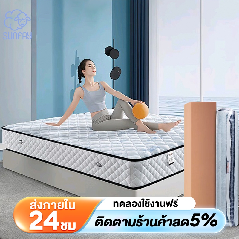 Sunfay ที่นอนพ็อกเก็ตสปริง ที่นอนสปริง ความหนา 8 นิ้ว นอนสบายรองรับสรีระร่างกาย นอนสบายทั้งคืน COD