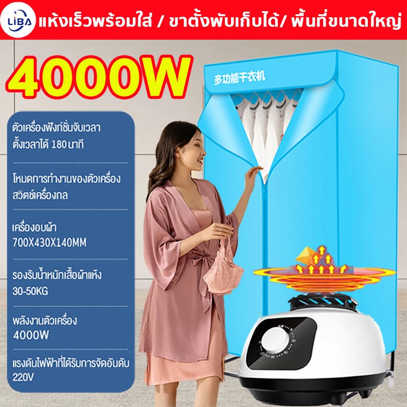 เครื่องอบผ้าแห้ง เครื่องอบผ้า พลังงาน4000w เครื่องอบผ้าพับได้ เครื่องอบแห้ง ตู้อบผ้า ลดกลิ่นอับ Clothes Dryers อบผ้าแห้ง